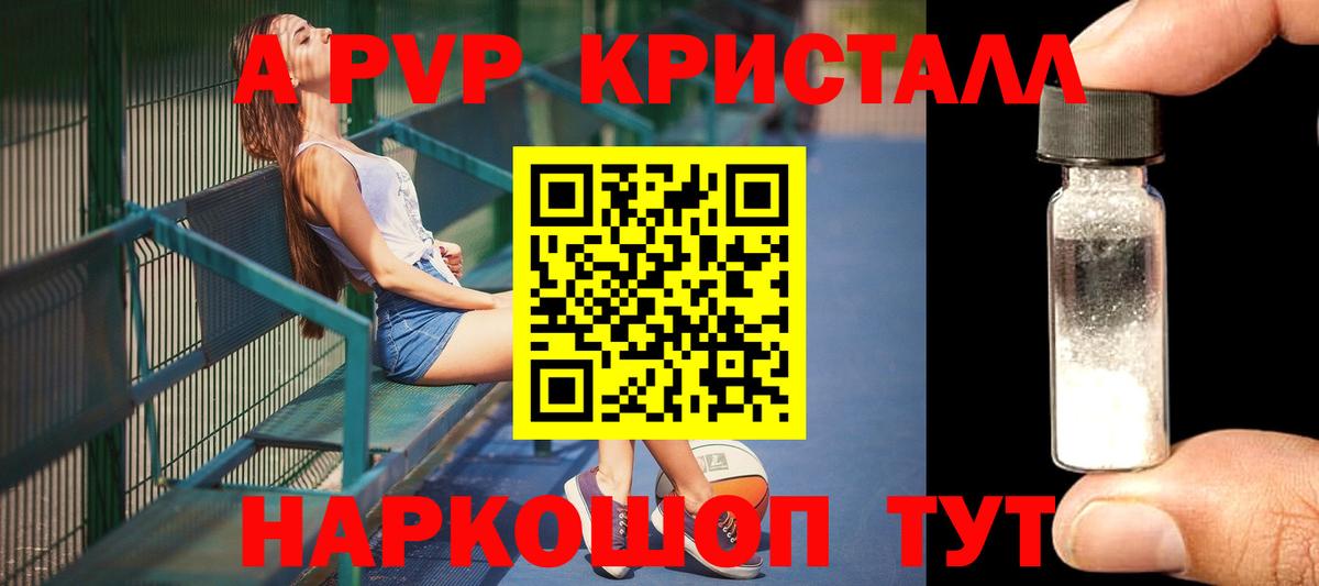 А ПВП кристаллы  A PVP крисы CK  Лесозаводск  Вход с VPN 