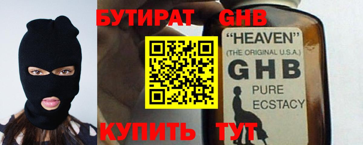 Бутират жидкий экстази  БУТИРАТ  Лесозаводск  Вход с VPN 