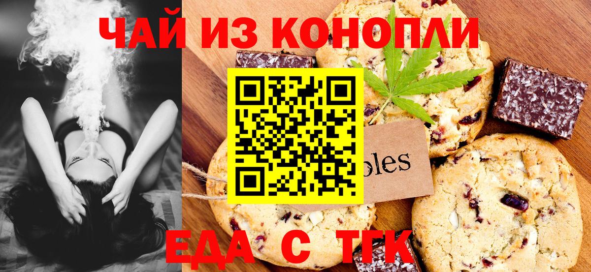 Печенье с ТГК конопля  Вход с VPN  Лесозаводск 