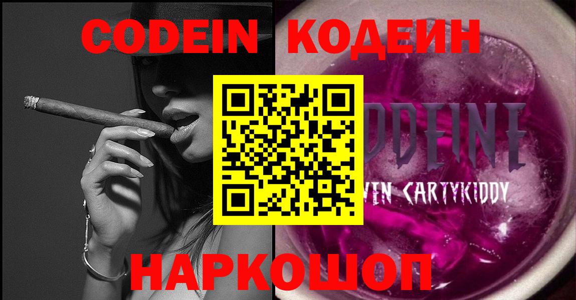Кодеиновый сироп Lean Purple Drank Лесозаводск