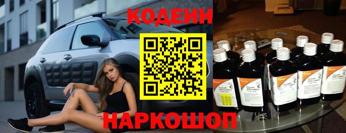 Кодеиновый сироп Lean Purple Drank  Вход с VPN  Лесозаводск 