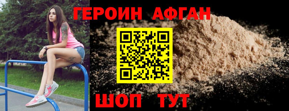 ГЕРОИН белый  Вход с VPN  Героин  Лесозаводск 