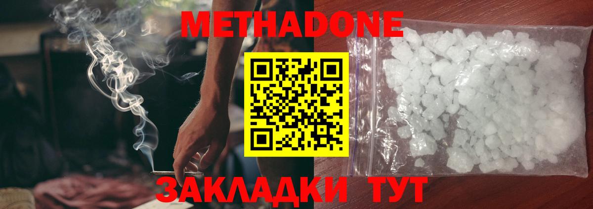 Метадон мёд  Метадон VHQ  Лесозаводск  Вход с VPN 