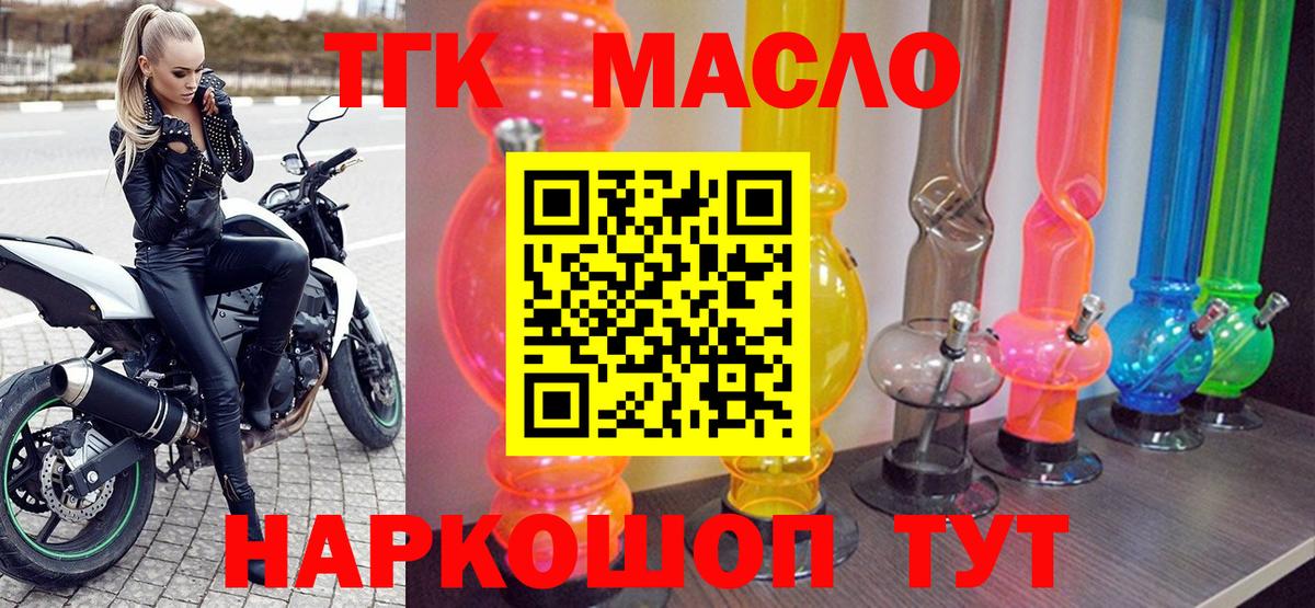 ТГК THC oil Лесозаводск